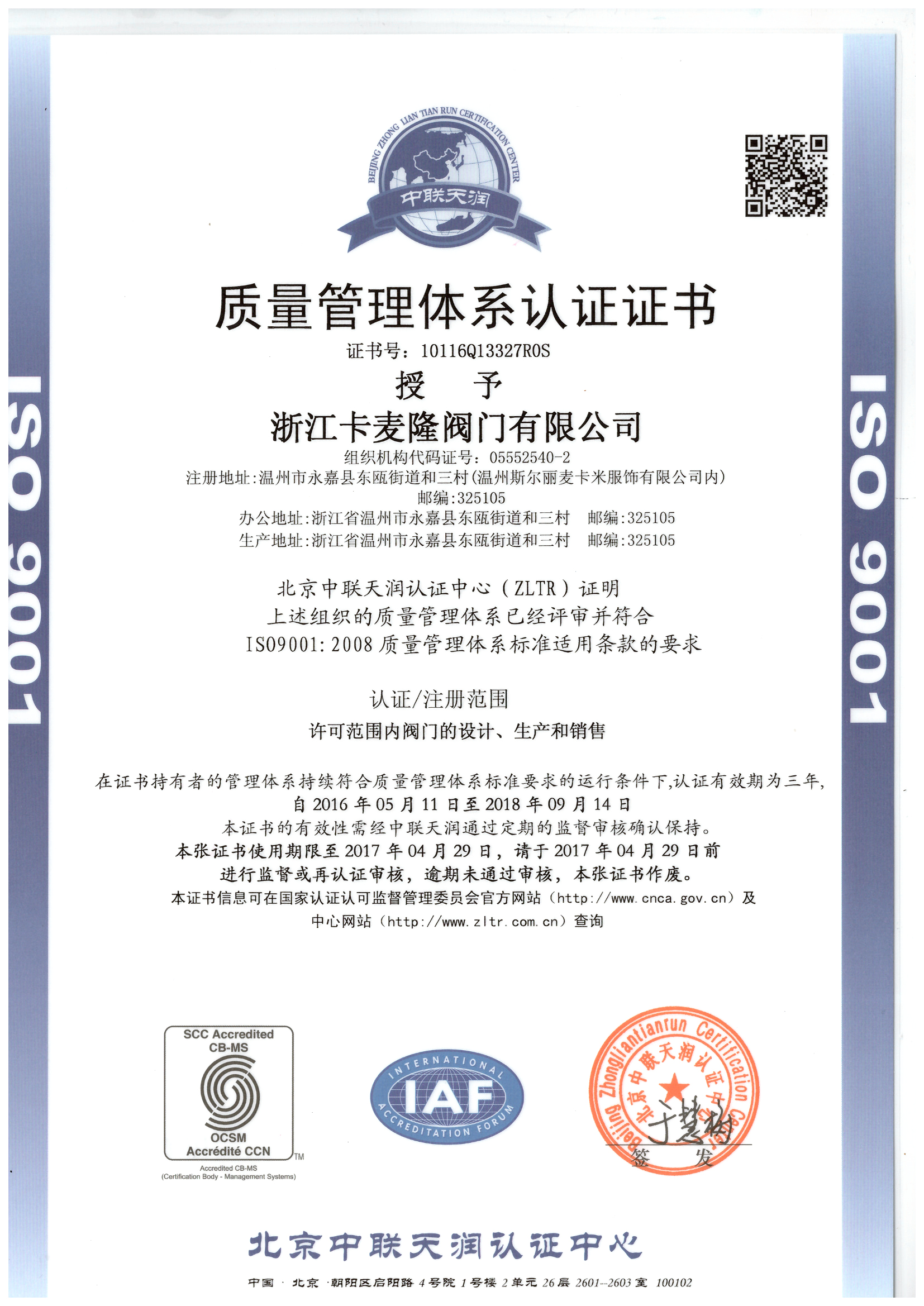 ISO9001中文版.jpg